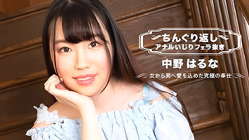 Haruna Nakano