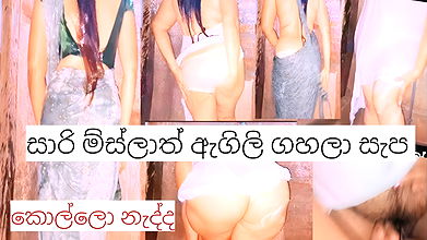 තෙත සාරිය පිටින්ම මෝල් වෙලා සාරිය ගලෝලා යට සායෙන් කිබ්බට සැප දුන්නා ,Asian girl amazing fun,big ass,