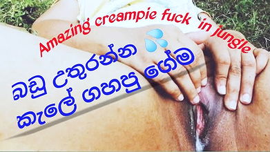 මෝලෙන් හිටපු කෑල්ල කැලේට අරන් ගිහින් කැරි උතුරන්න ගහපු ගේම sri lanka girl creampie fuck in big jungl
