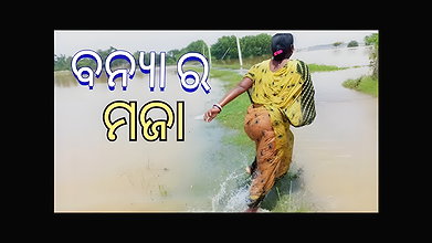 Fun and Fishing in Flood   Fishing in ଓଡିଶା Flood