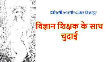 Hindi Sex Story – Chudai ki kahani – Chudai with Science Teacher