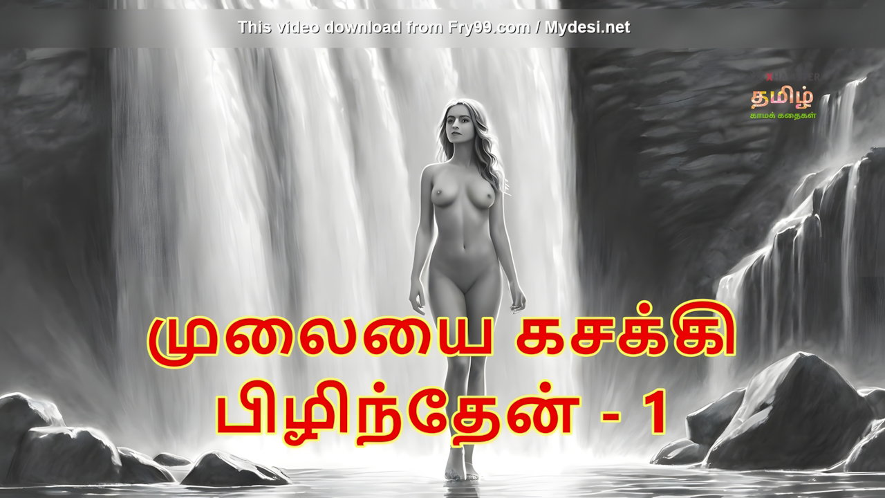 I Pressed Her Breasts – Tamil Audio Sex Story | desi49