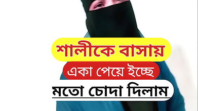 My brother-in-law found me alone because my stepsister was not at home