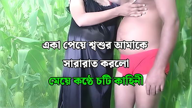 Indian hot sex Father in law fucking and dirty talking to his stepson beautiful wife – Bangla audio