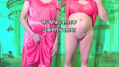 Cute Stepmom and Stepsister sex together – Bengali hot sex story