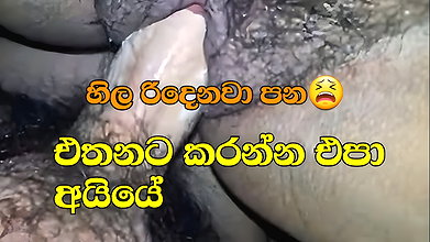 ethanata karanna epa aiye condom nathuwa ba