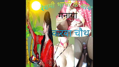 Indian bhabhi ne dewar ke sath manaya karwa chauth