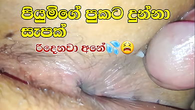 piyumige pukata dunna athal eka