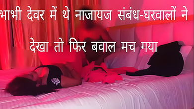 Sister-in-law and Brother-in-law Were Having Illicit Relations