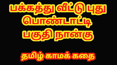 Tamil Sex Story – Sex with newly married neighbor girl Part 4