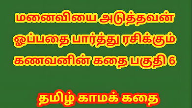 Tamil Kama Kathai – A Cuckold Husband’s Story Part 6 – Tamil sex story