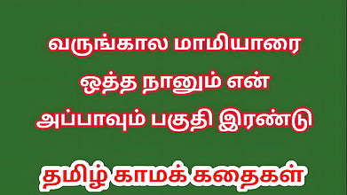 Tamil Audio Sex Story – Tamil Kama kathai – Sex with my Future wife’s mother part 2