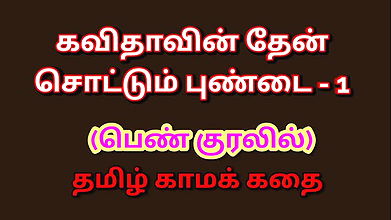 Tamil Kama Kathai Sweet Seduction – Honey Flowing from Kavita’s Pussy – Part 1