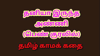 Tamil Kama Kathai Intimate Moments – Alone with My Sister-in-Law – A Tamil Sex Story