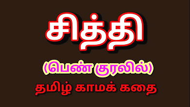 Tamil Kama Kathai Forbidden Desires – Sex with My Stepmother – A Tamil Sex Story