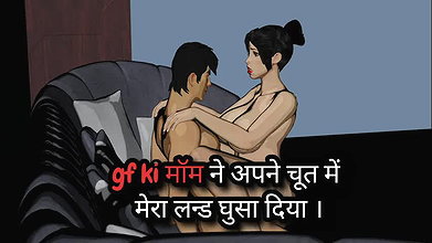girlfriend ki mummy ne chut offer kiya