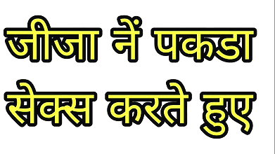 Hindi sax story- Jijaji caught his sali doing sax with her boyfriend and joined them