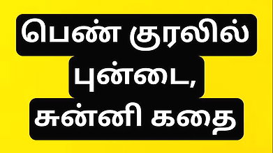 Tamil audio story
