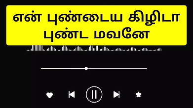 Tamil audio voice porn