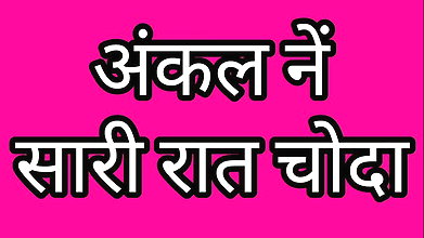 STEPUncle Ne Sari Raat Khoob Choda