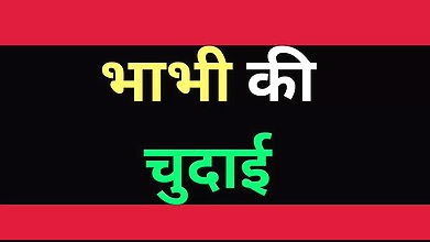 Indian Bhabhi Chudai Sex Story