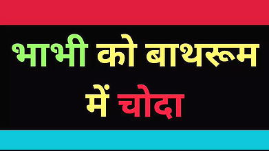 Aye Desi Bhabhi Ki Chudai Story