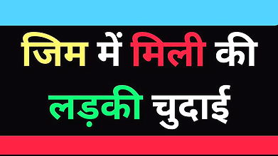 Ai indian aunty fucking in gym sex story