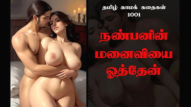Tamil Sex Story 101 – I Fucked My Friend’s Wife
