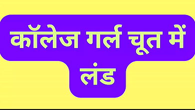 Indian college girl Pussy Fuck