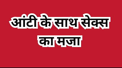 Enjoying sex with neighbor aunty