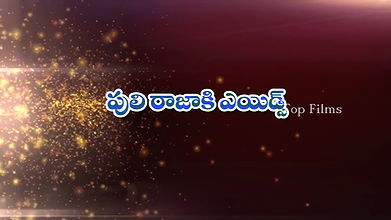 Puli Raja Tho పగటిపూట Full Performance In Bed Room Hot Romantic Romance