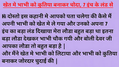 Audio Sex Story Khet Mein Devar Ne Bhabhi Ko Bitiya Bana Ke Choda Desi Hindi Audio Sex Story