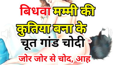 Audio Sex Story Widow Ki Bana Ke Chut Gand Chodi Hindi Audio Sex Story