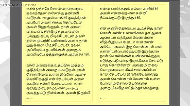 Tamil Kama Kathai Sex with the Woman Who Showed Me the Way – Part 4 – A Tamil Sex Story