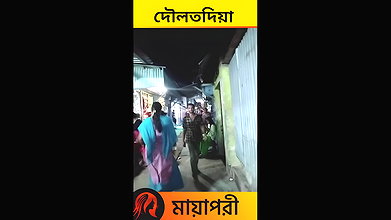 দৌলতদিয়া পাড়ার নতুন ভিডিও   Daulatdia Polli new video 2025