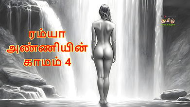 Ramya Anniyin Kaamam – Part 4 (Tamil Audio Sex Story)