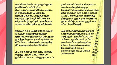 Tamil Kama Kathai Sex with the Woman Who Showed Me the Way – Part 7 – A Tamil Sex Story