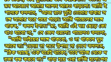 Bengali Romantic Story Bengali True Audio Love Story Bangla Prem Story