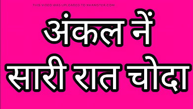 STEPUncle Ne Sari Raat Khoob Choda