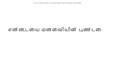 Tamil sex story – part 1