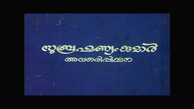 Malayalam Full Movie Kanana Sundari Abhilasha