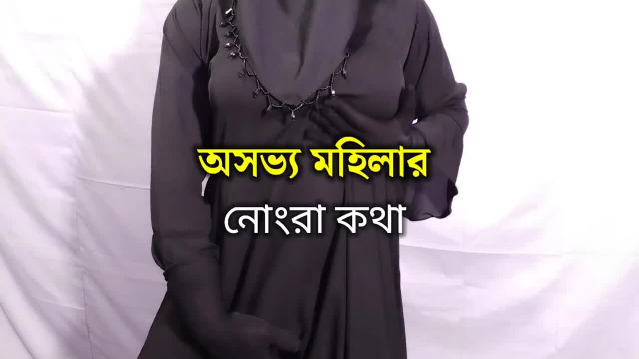Bengali woman’s dirty talk and sex – clear Bengali audio