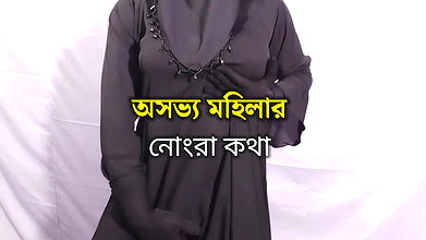Bengali woman’s dirty talk and sex – clear Bengali audio