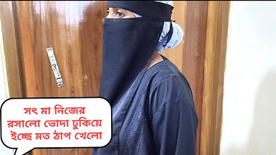 Fuck my Hijabi Muslim desi step-mom, Step-mom ki mast gaand chudai clear bangla audio