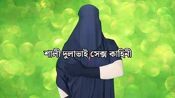 I Had Sex with My Desi Neighbor Next Door