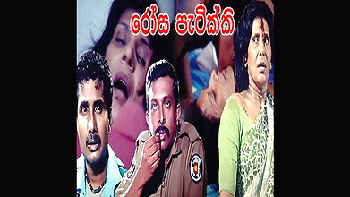 Rosa Patikki – Singhla Movie – Erotic