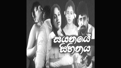 Sayanaye Sihinaya – Singhla Movie – Erotic